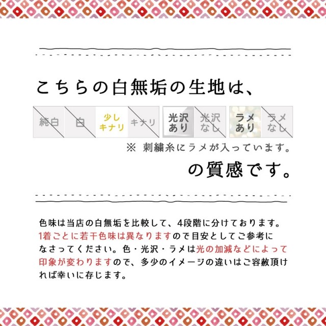 白無垢の商品画像