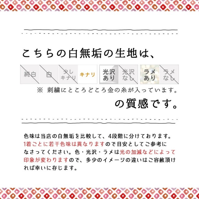 白無垢の商品画像