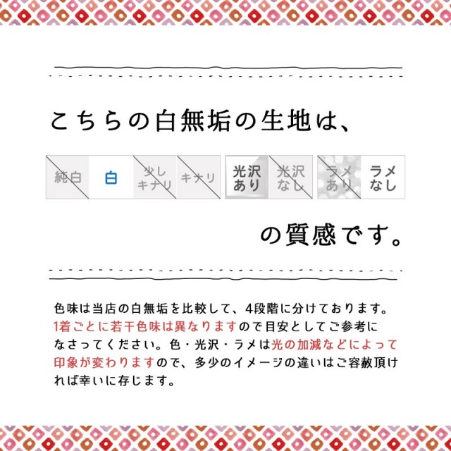 白無垢の商品画像