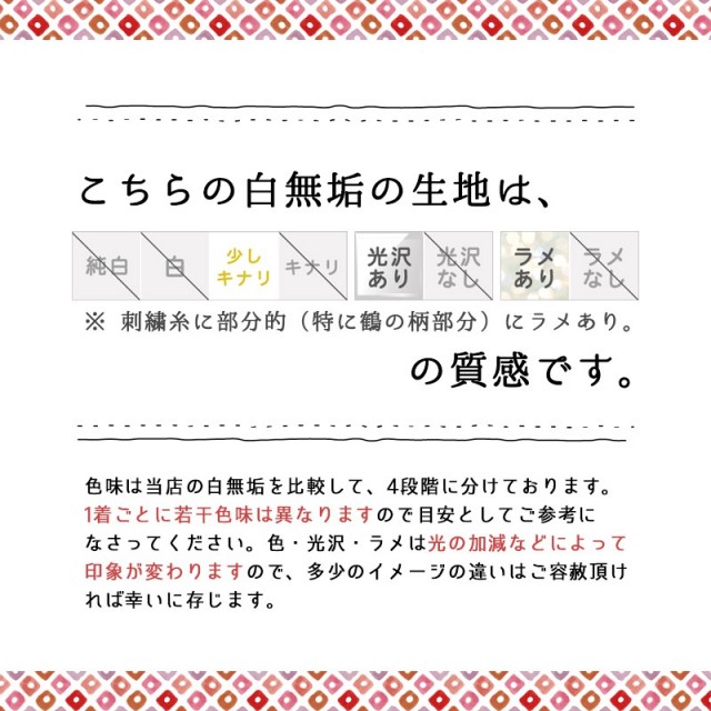 白無垢の商品画像