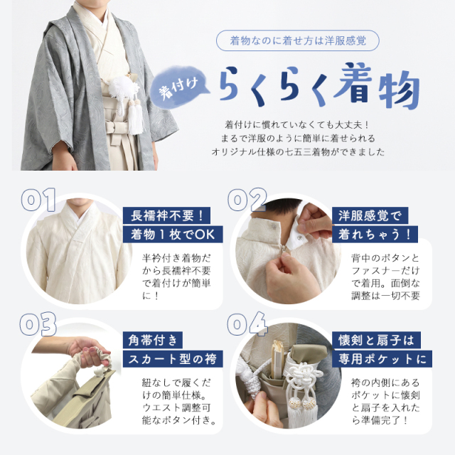らくらく着物の着付け方法