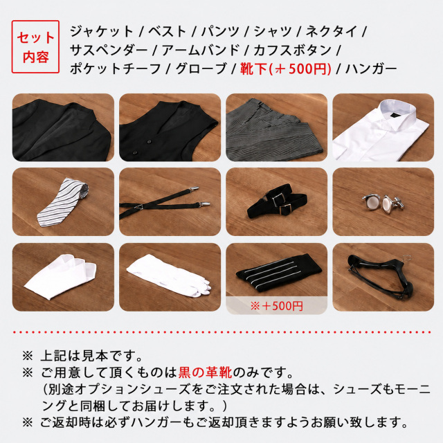 モーニング用靴下501円