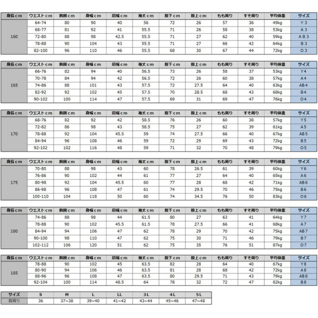 ゼニアモーニングのサイズ表