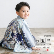 5歳男の子着物モデル画像