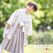5歳男の子着物モデル画像