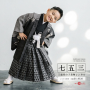 5歳男の子着物画像