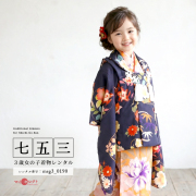 七五三レンタル着物3歳女の子モデル画像