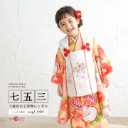 七五三レンタル着物3歳女の子モデル画像