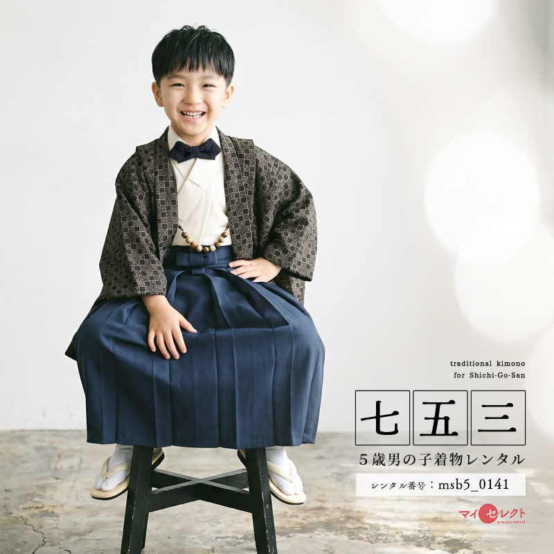 5歳男の子羽織袴着物モデル画像