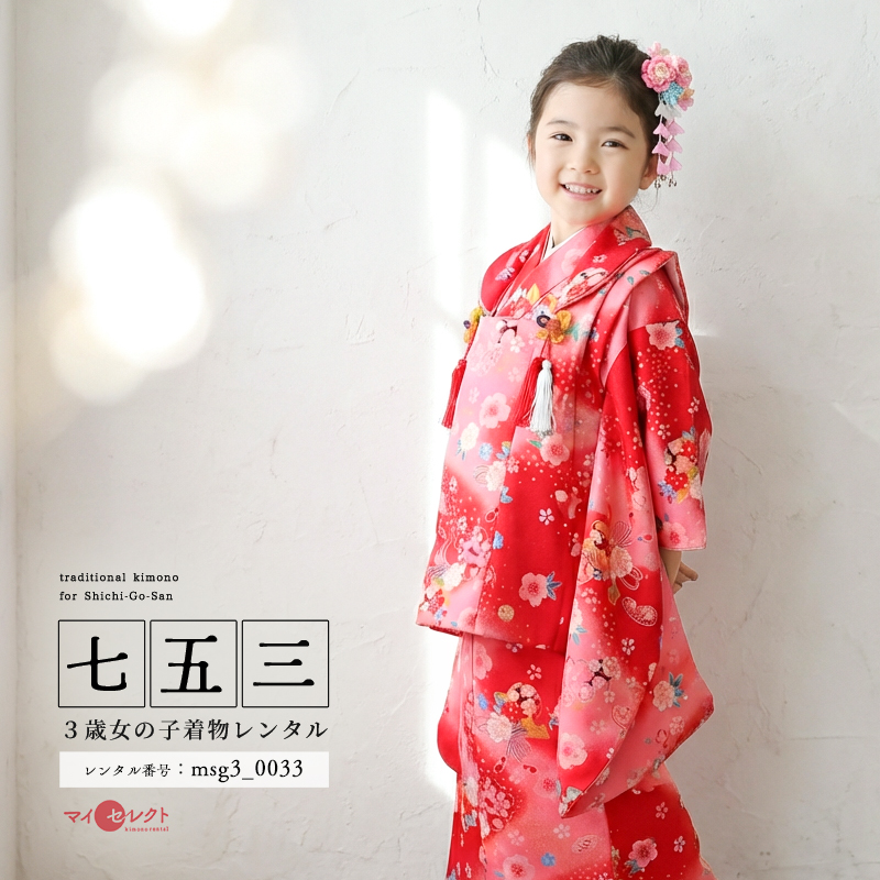 七五三レンタル着物3歳女の子モデル画像
