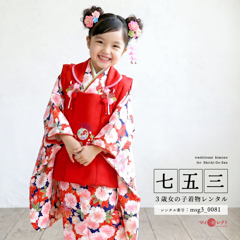七五三レンタル着物3歳女の子モデル画像