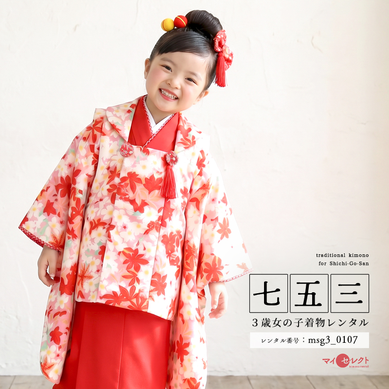七五三レンタル着物3歳女の子モデル画像