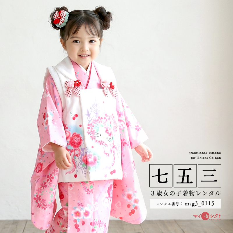 七五三レンタル着物3歳女の子モデル画像