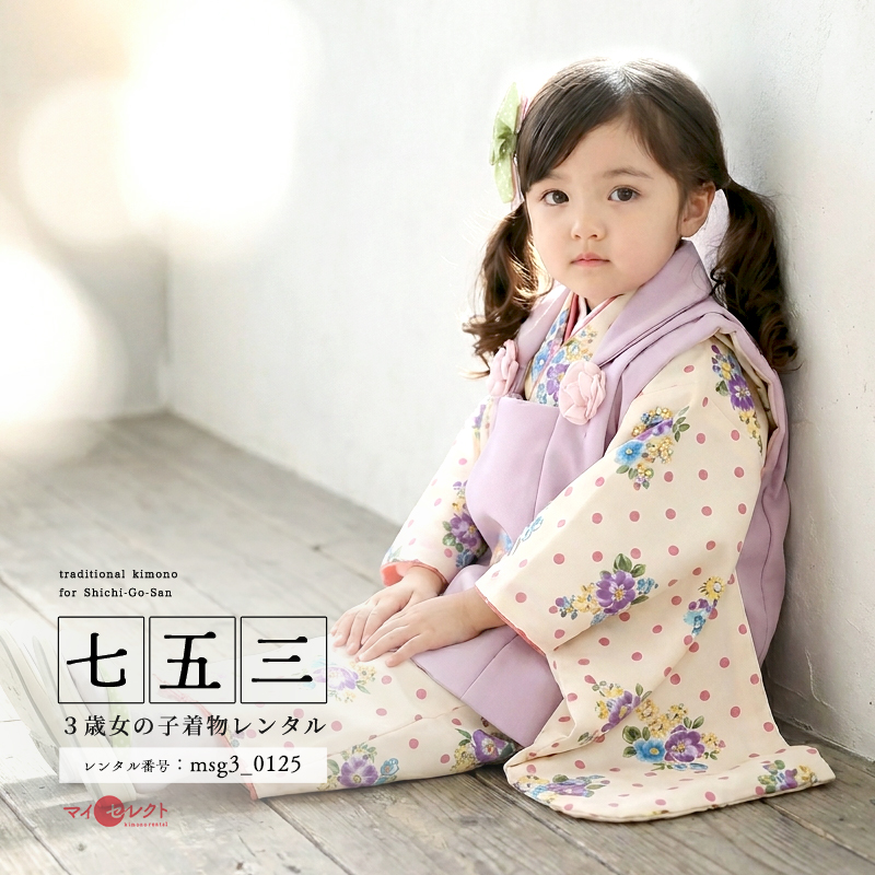 七五三レンタル着物3歳女の子モデル画像