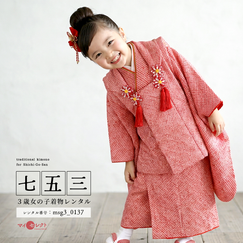七五三レンタル着物3歳女の子モデル画像