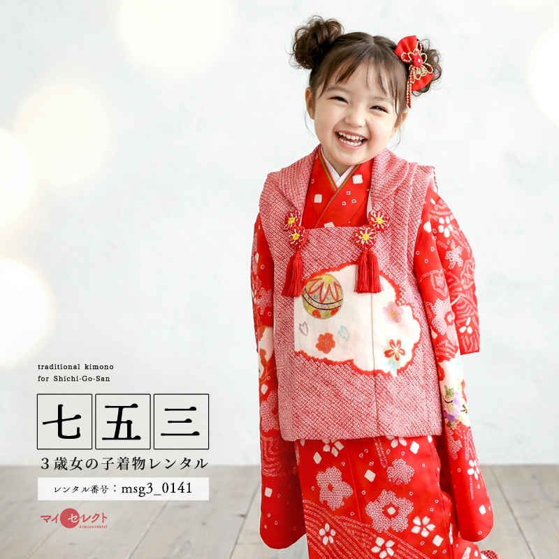 七五三レンタル着物3歳女の子モデル画像