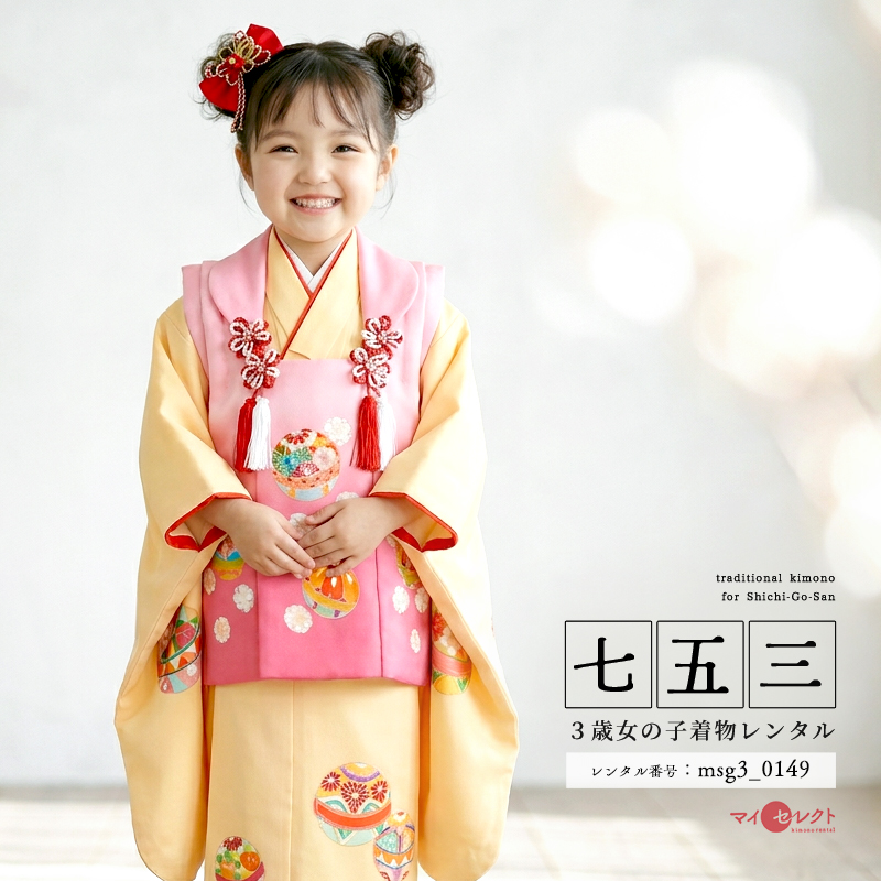 七五三レンタル着物3歳女の子モデル画像