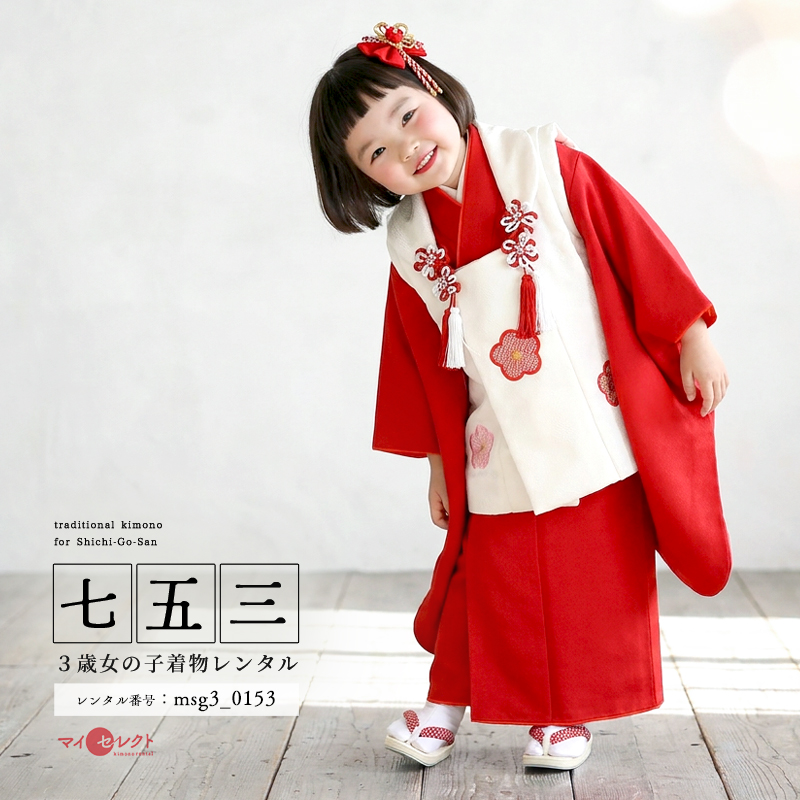 七五三レンタル着物3歳女の子モデル画像