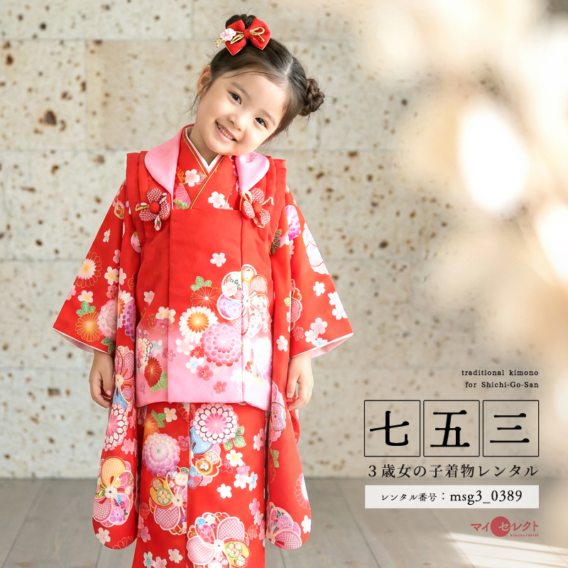 七五三レンタル着物3歳女の子モデル画像
