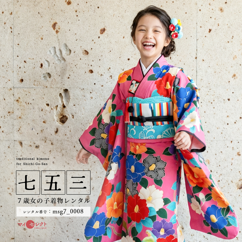 7歳着物レンタル着用モデル画像