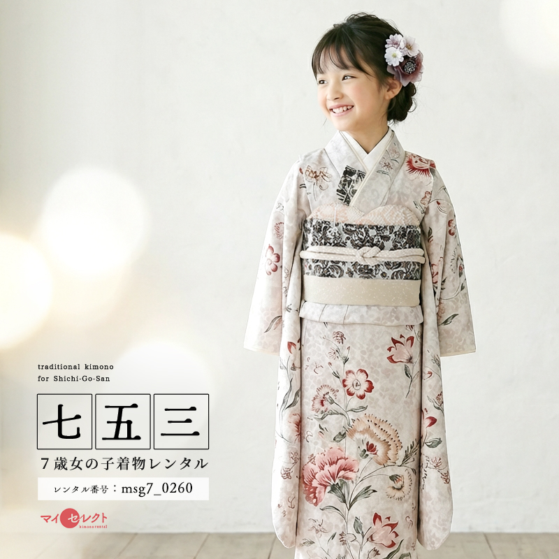 7歳着物レンタル着用モデル画像