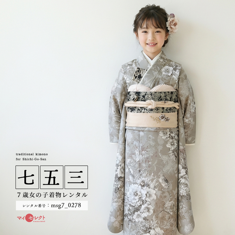 7歳着物レンタル着用モデル画像