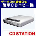 簡単ＣＤコピーマシン