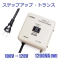 アップトランスjp1200