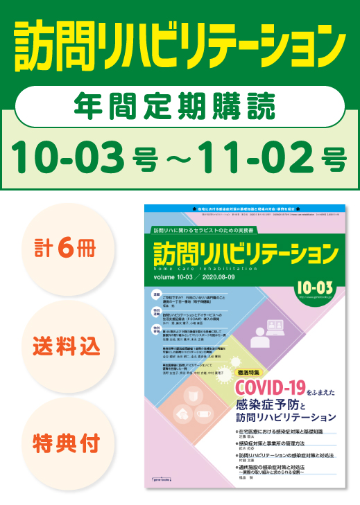 訪問リハビリテーション10-03〜定期