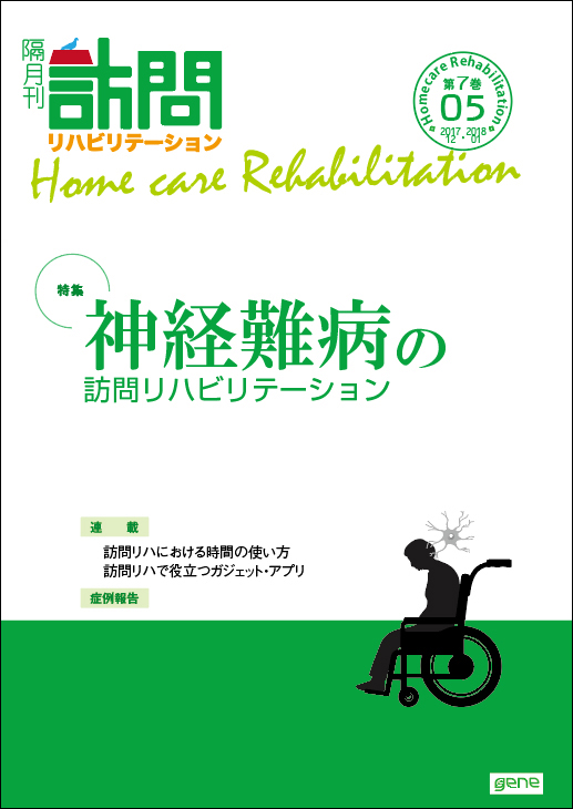 訪リハ41
