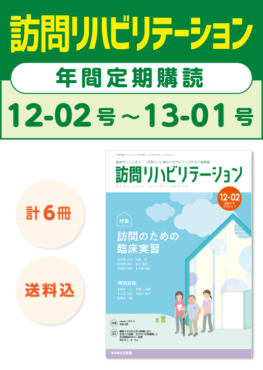 訪問リハビリテーション12-02〜13-01定期