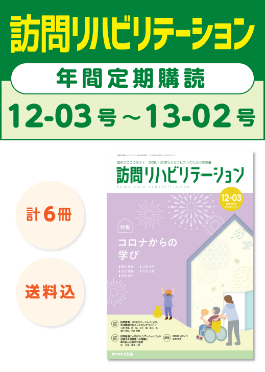 訪問リハビリテーション12-03〜13-02定期