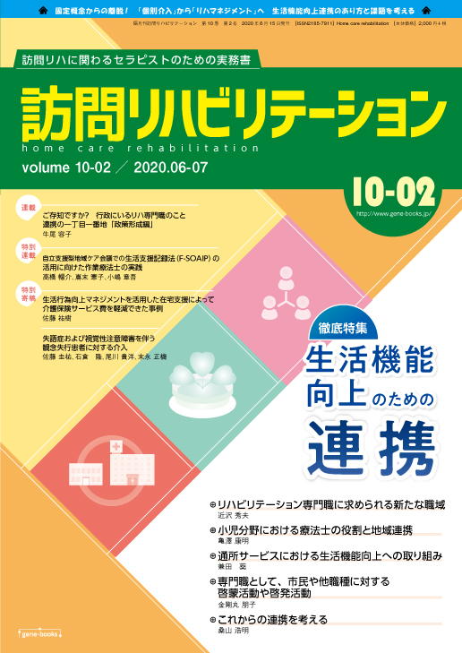 訪問リハビリテーション 10-02号