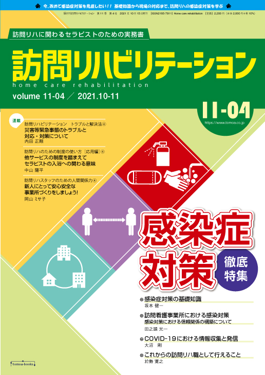 訪問リハビリテーション11-04