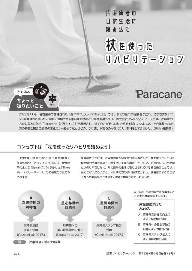 りはびりページ 訪問リハビリテーション 12-06号 2023年2月・2023年3月（通巻72号）