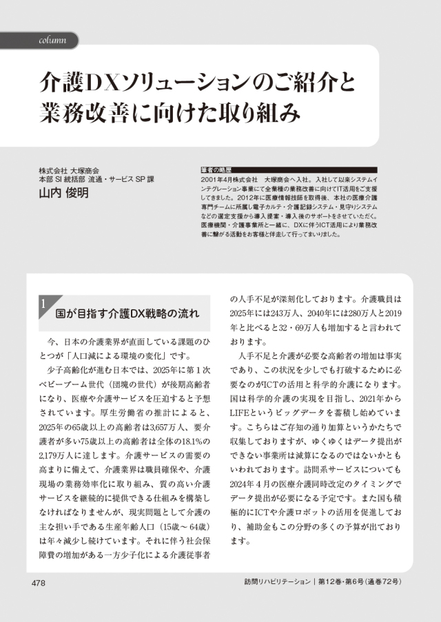 訪問リハビリテーション 12-06号 2023年2月・2023年3月（通巻72号）