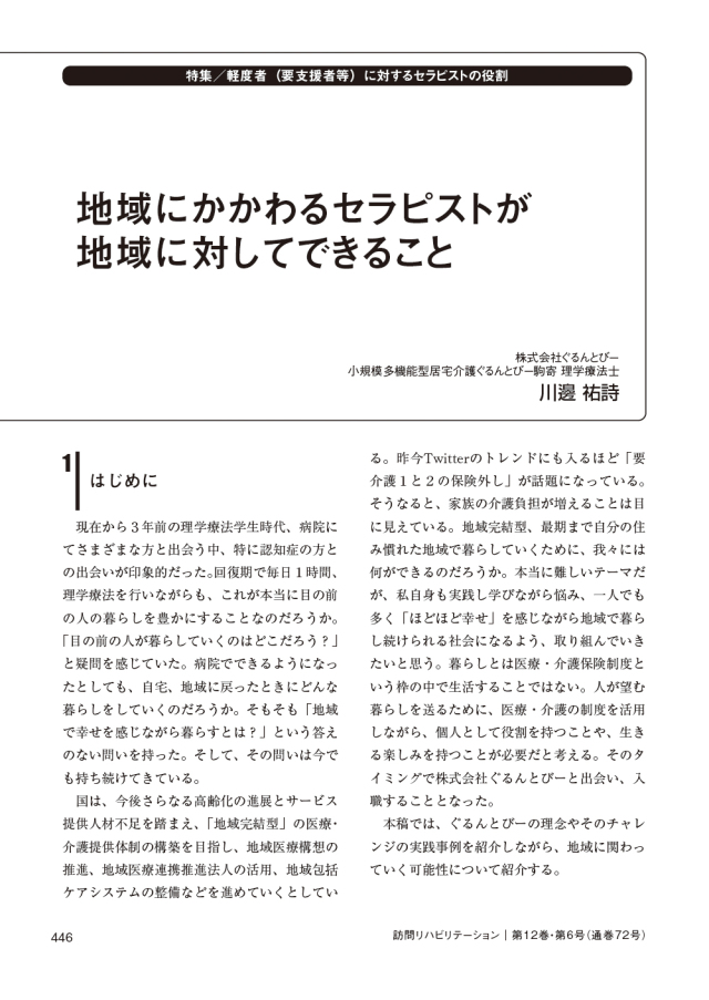 訪問リハビリテーション 12-06号 2023年2月・2023年3月（通巻72号）