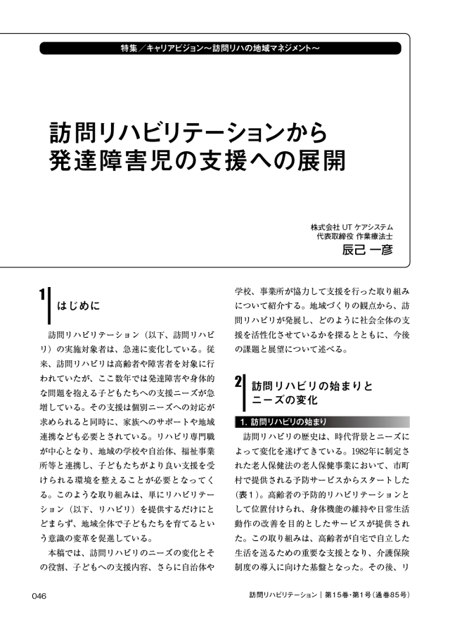 訪問リハビリテーション 15-01号 2025年4月・5月（通巻85号）