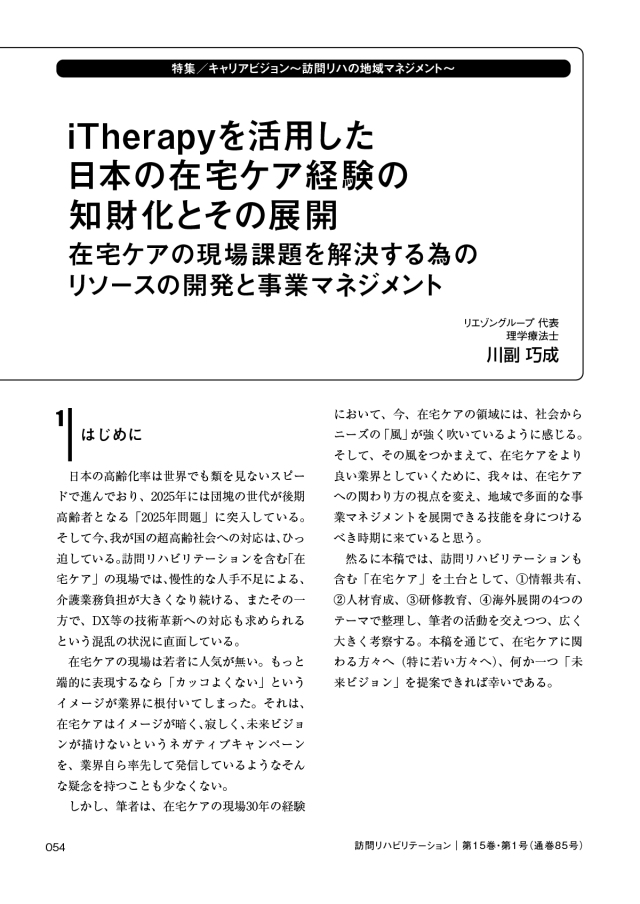 訪問リハビリテーション 15-01号 2025年4月・5月（通巻85号）