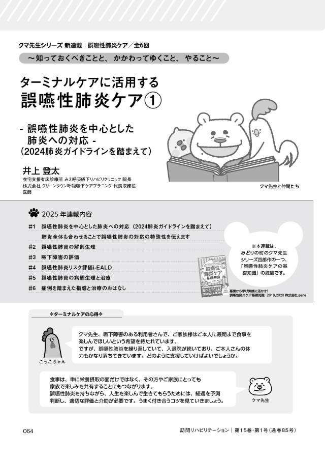 日本医師会雑誌第152巻特別号2 リハビリテーション診療update メジカルビュー社｜リハビリテーション医学｜日本医師会生涯教育
