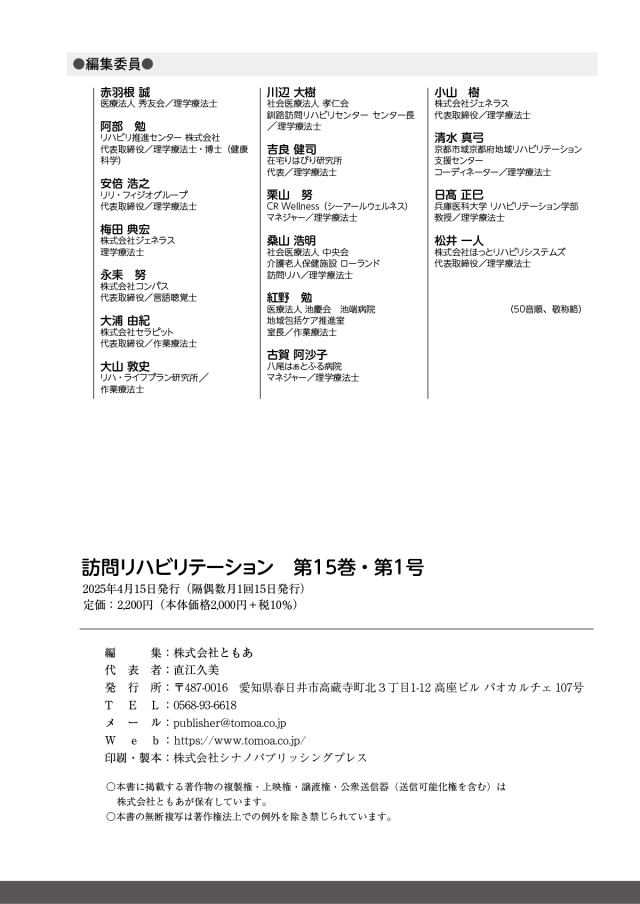 訪問リハビリテーション 15-01号 2025年4月・5月（通巻85号）