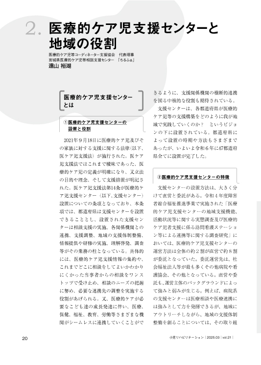 医療的ケア児への支援