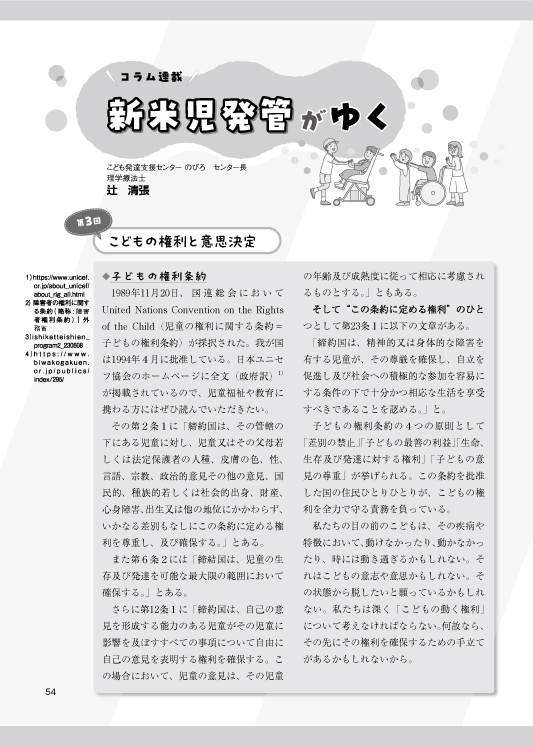 こどものリハビリテーション医学 第3版 | 書籍詳細 | 書籍