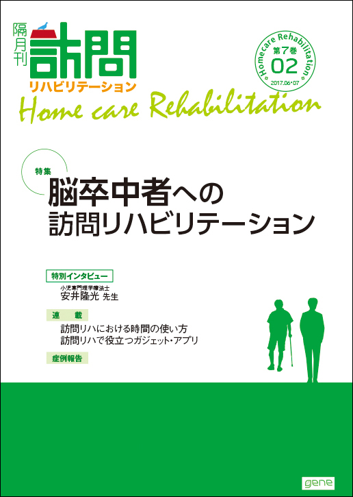 訪問リハビリテーション7-02