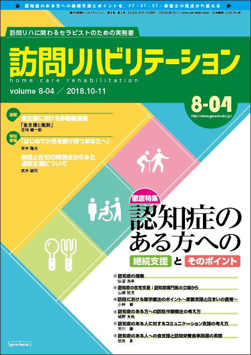 訪問リハビリテーション8-04