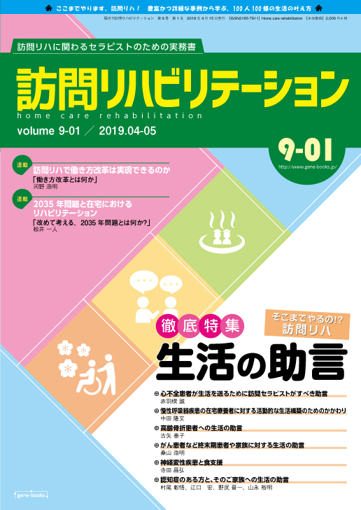 訪問リハビリテーション9-01号画像