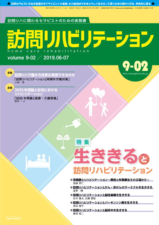 訪問リハビリテーション9-02