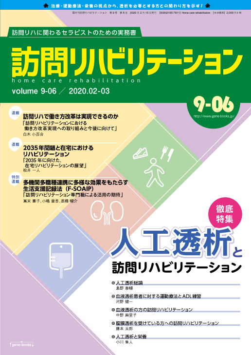 訪問リハビリテーション9-06