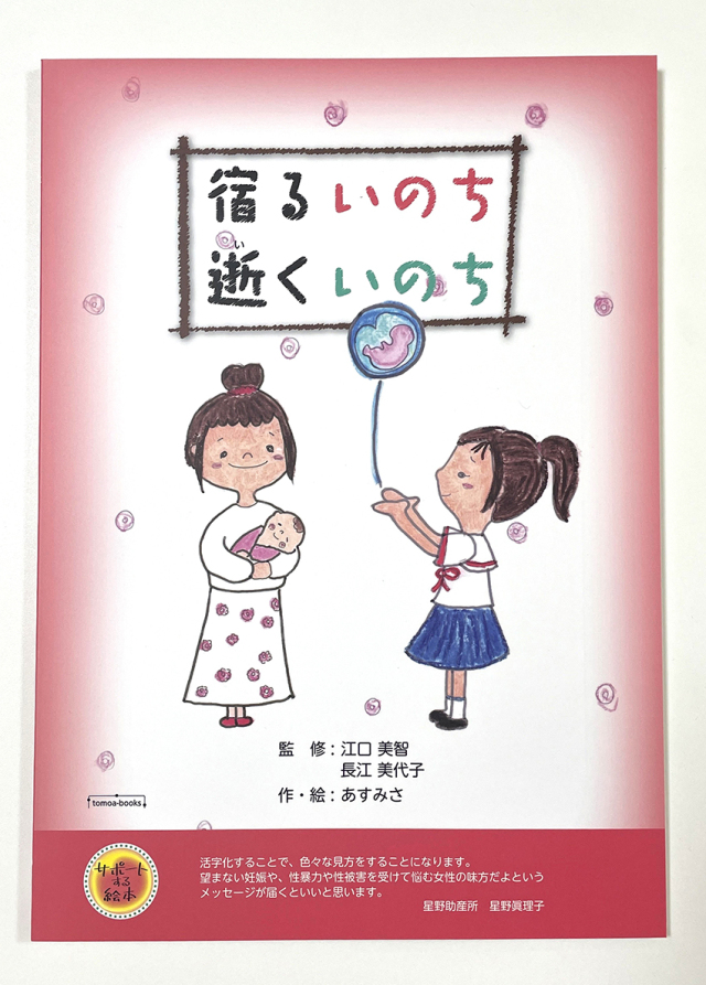 宿るいのち 逝くいのち