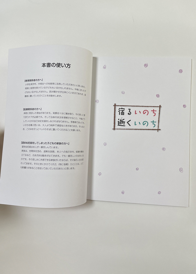 宿るいのち 逝くいのち